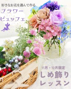 しめ飾りレッスン名古屋